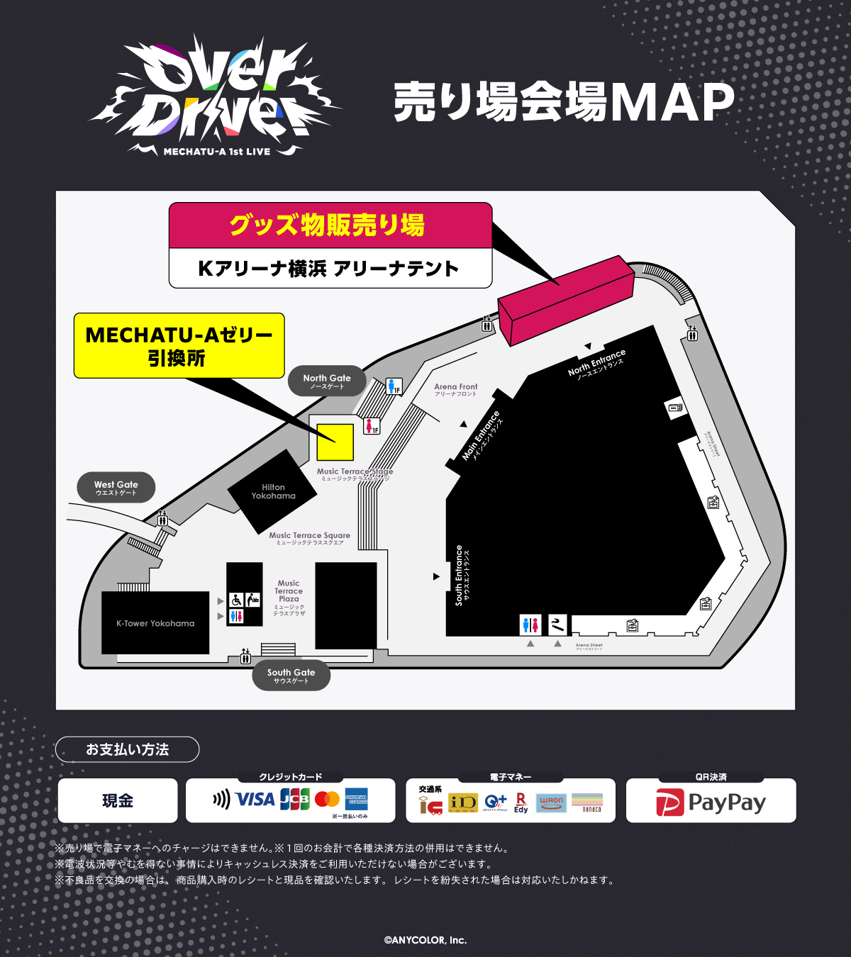 売り場会場MAP