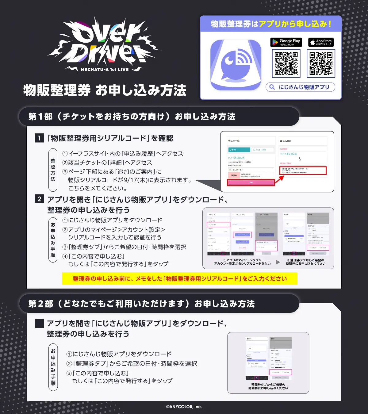 物販整理券&購入方法2