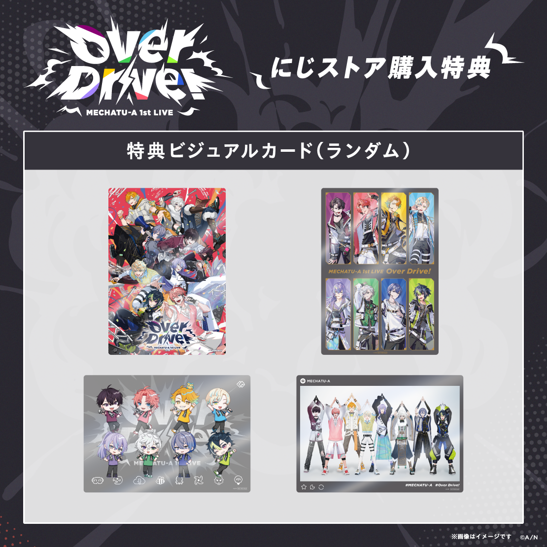 にじストア購入特典