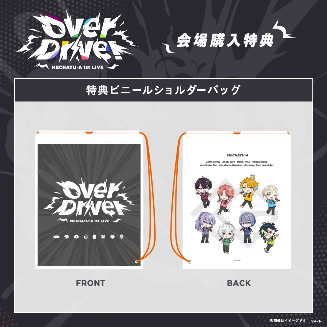 会場購入特典