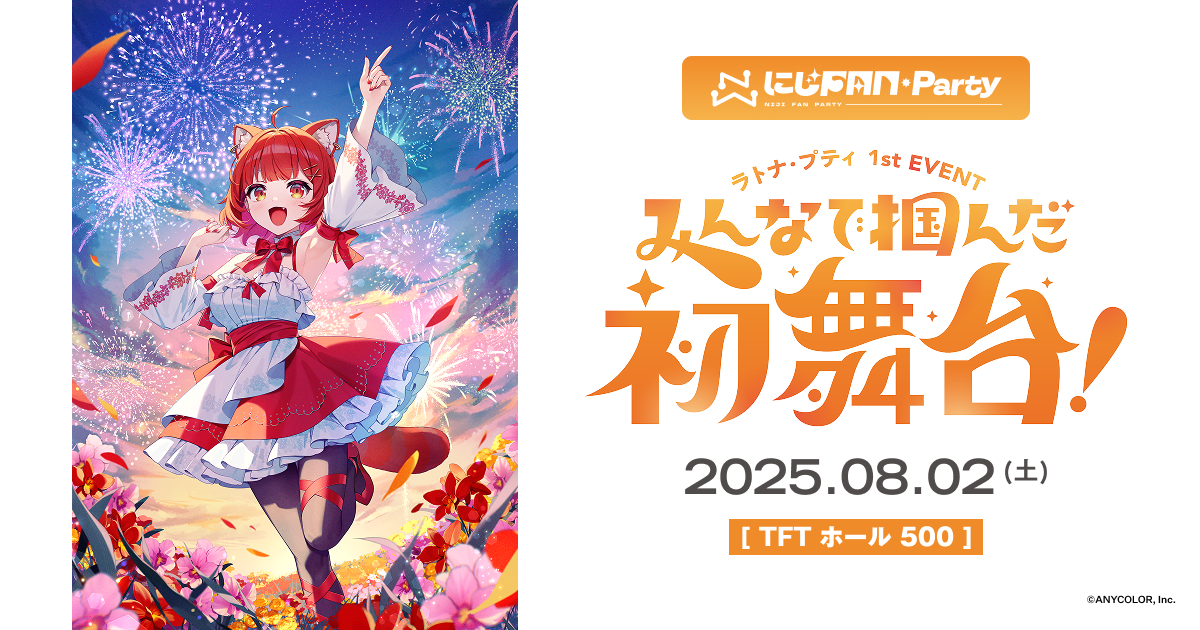 ラトナ・プティ1st EVENT 〜みんなで掴んだ初舞台！〜