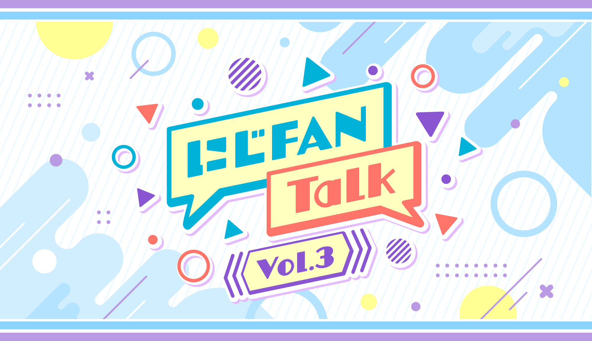 にじFAN Talk