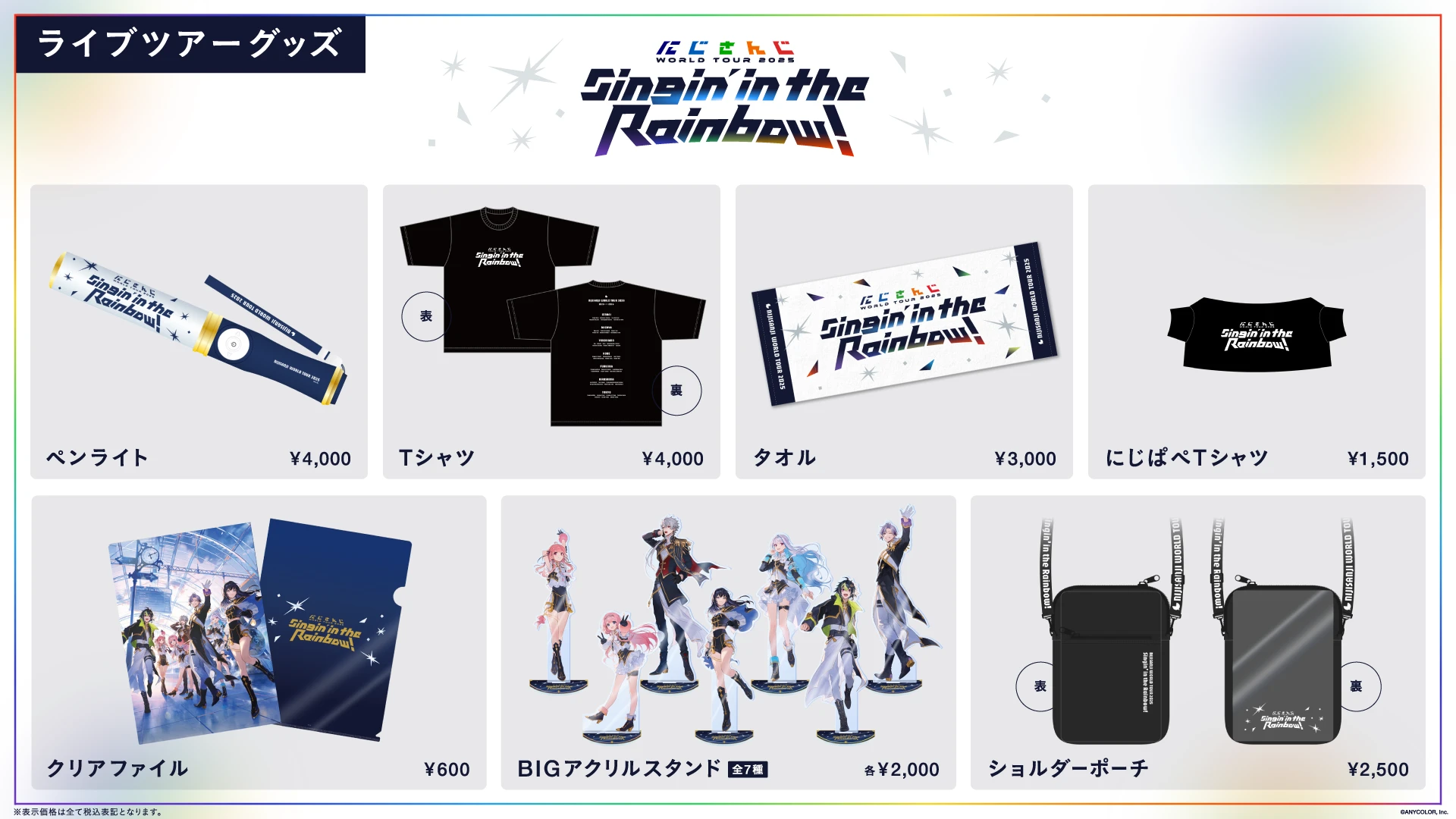 グッズラインナップ