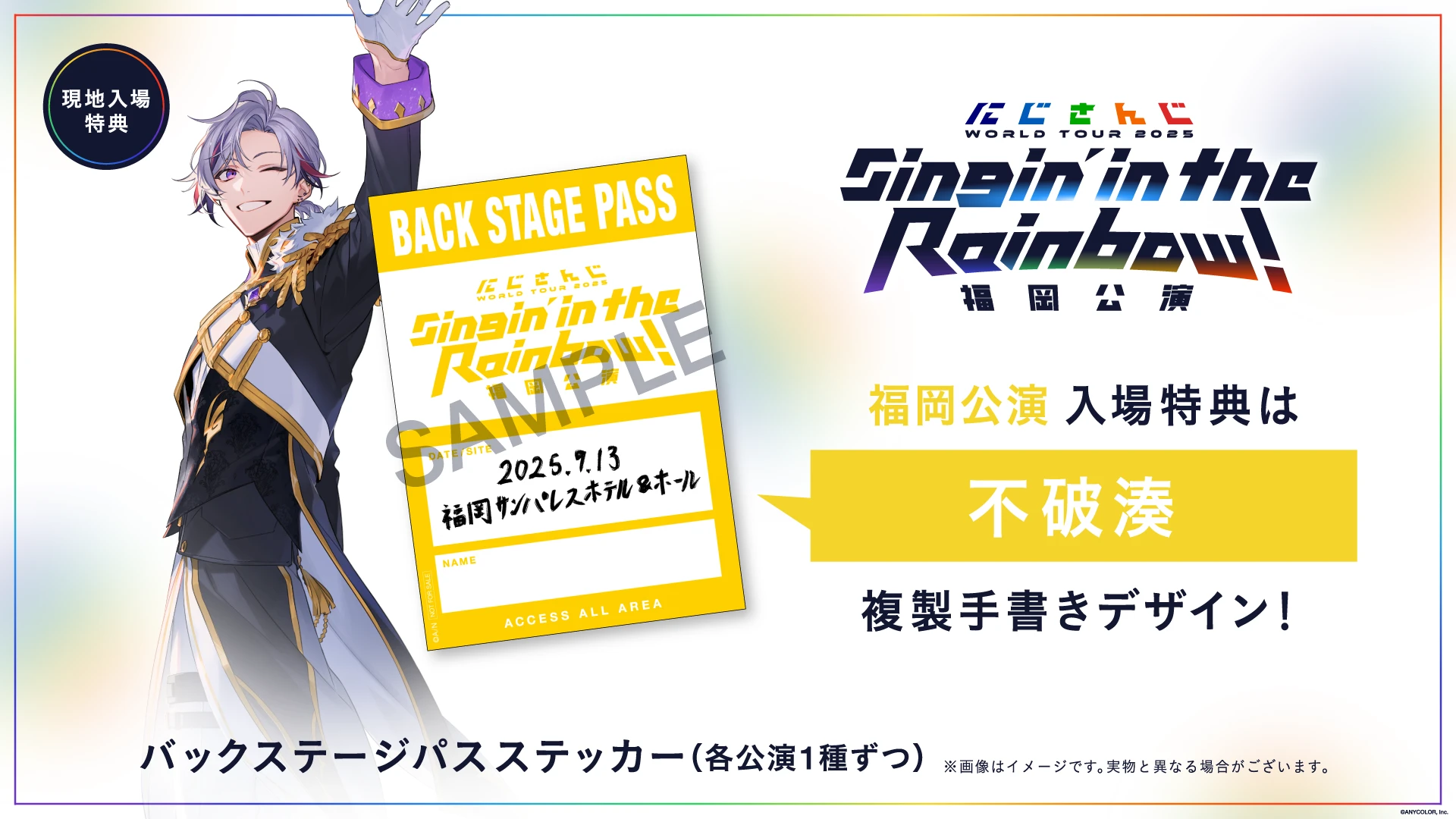 バックパスステッカー