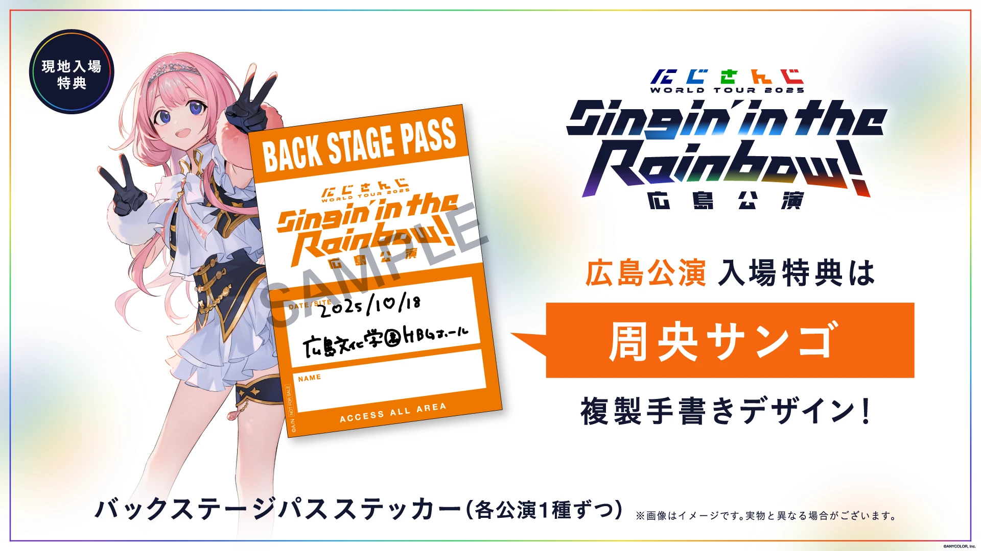 バックパスステッカー