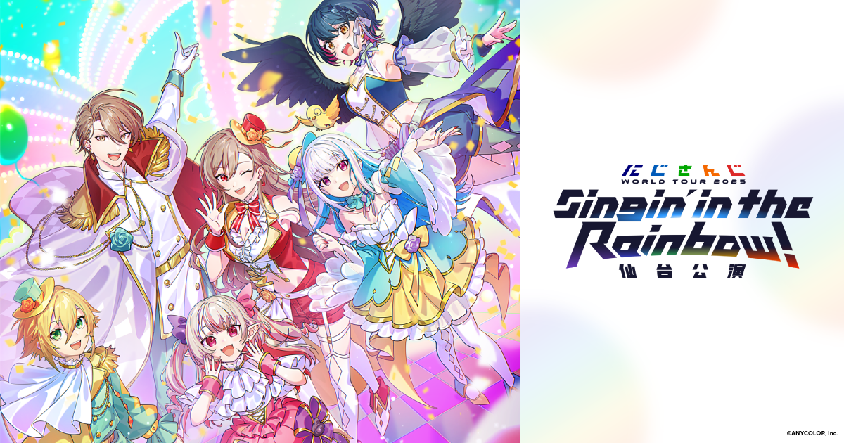 仙台公演 | にじさんじ WORLD TOUR 2025 Singin’ in the Rainbow！