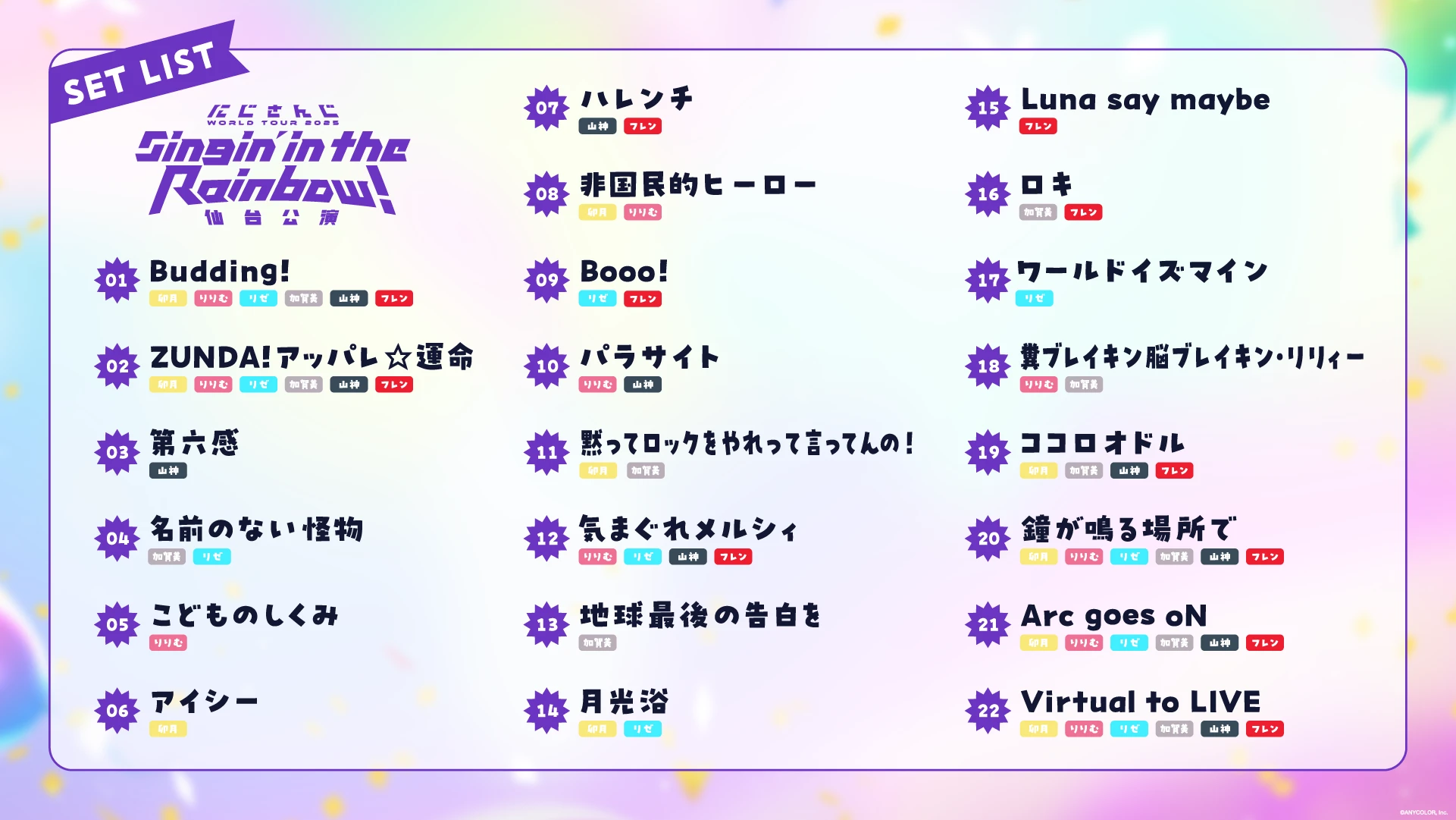 SETLIST