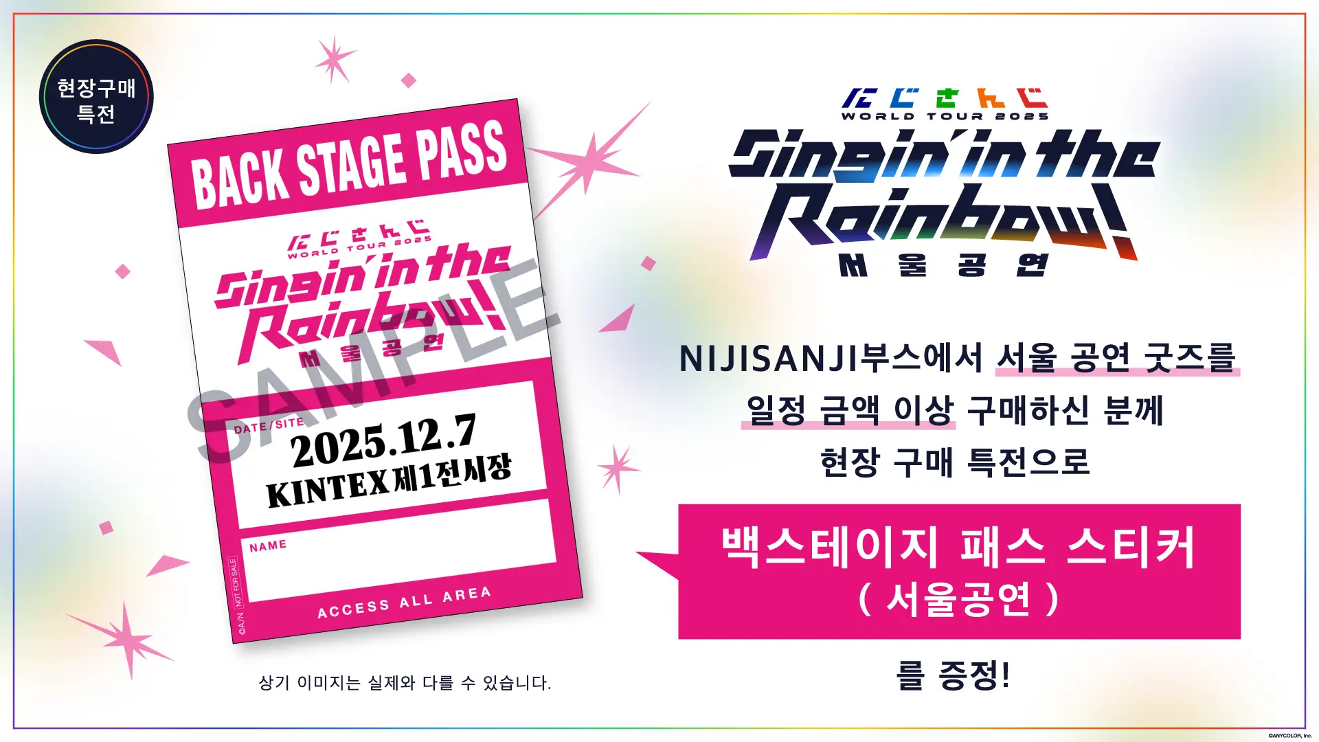 현장판매 구매특전