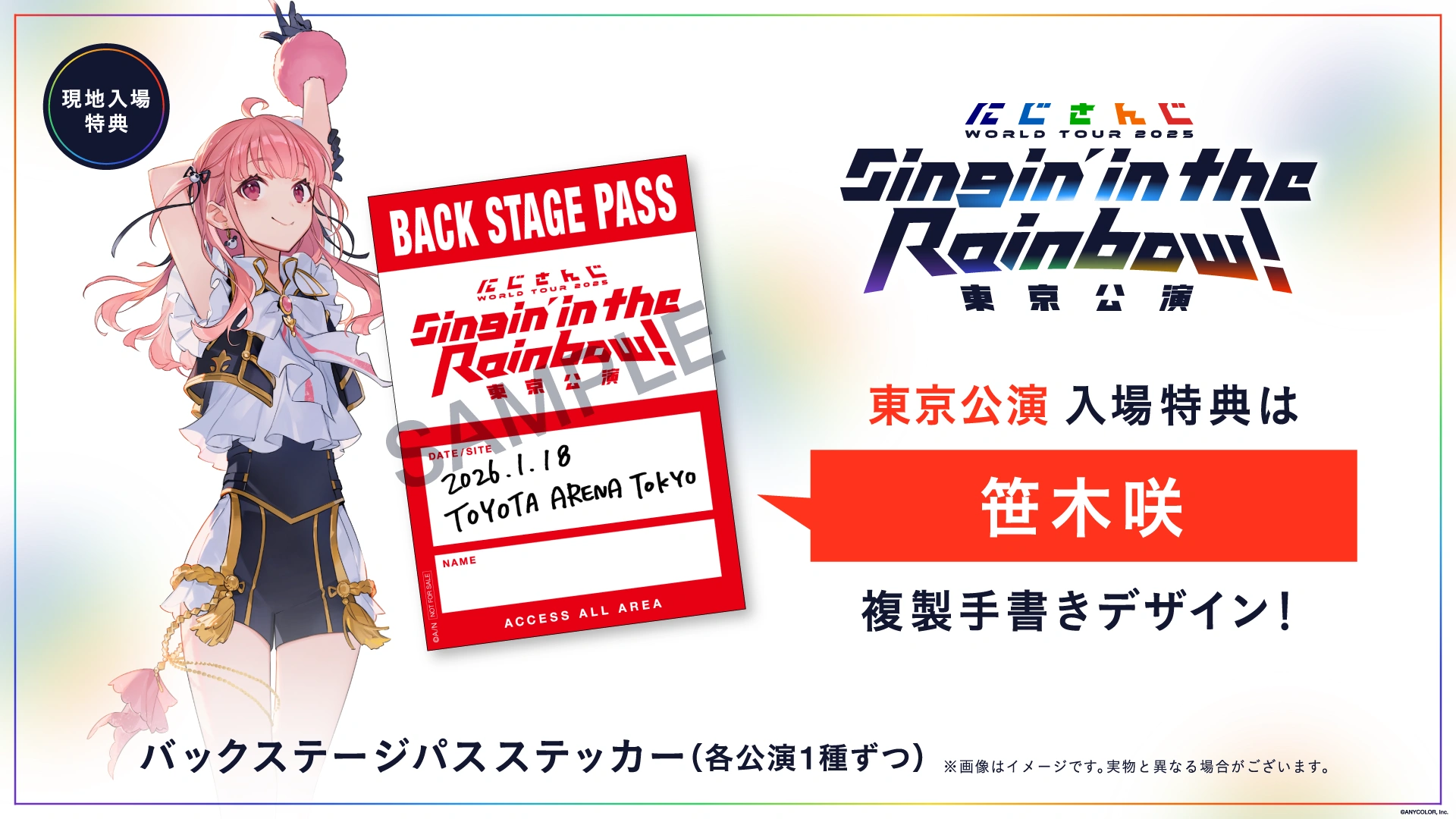 バックパスステッカー