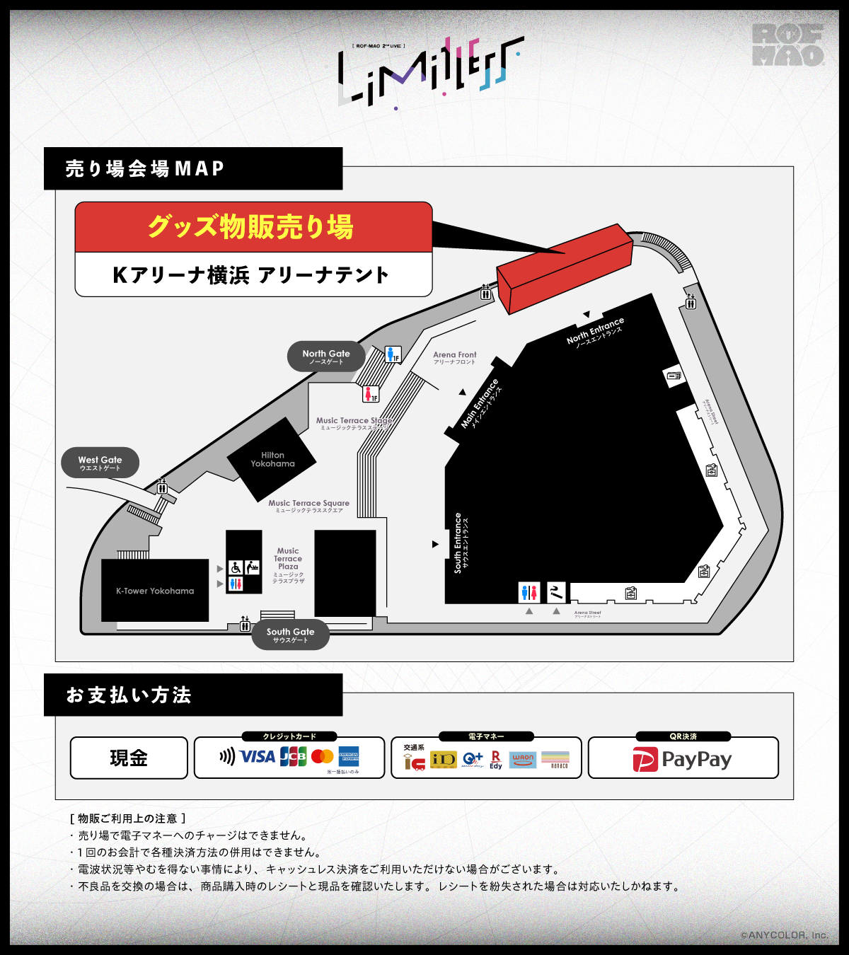 売り場会場MAP