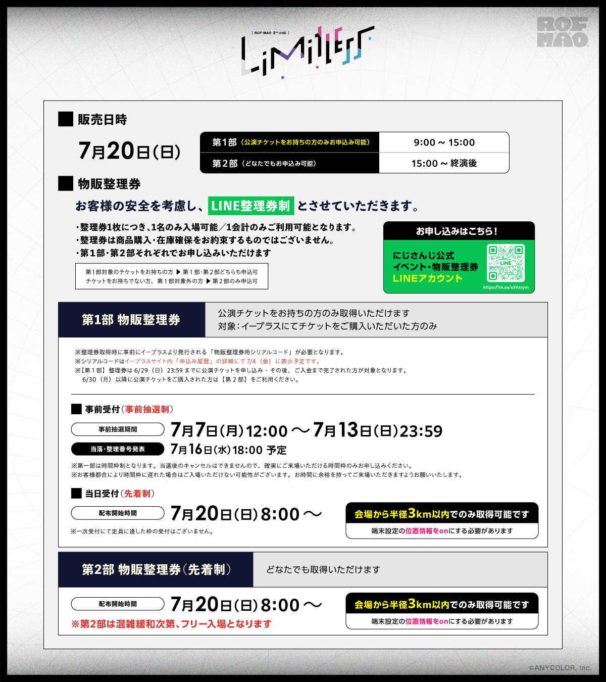 物販整理券 お申し込み方法