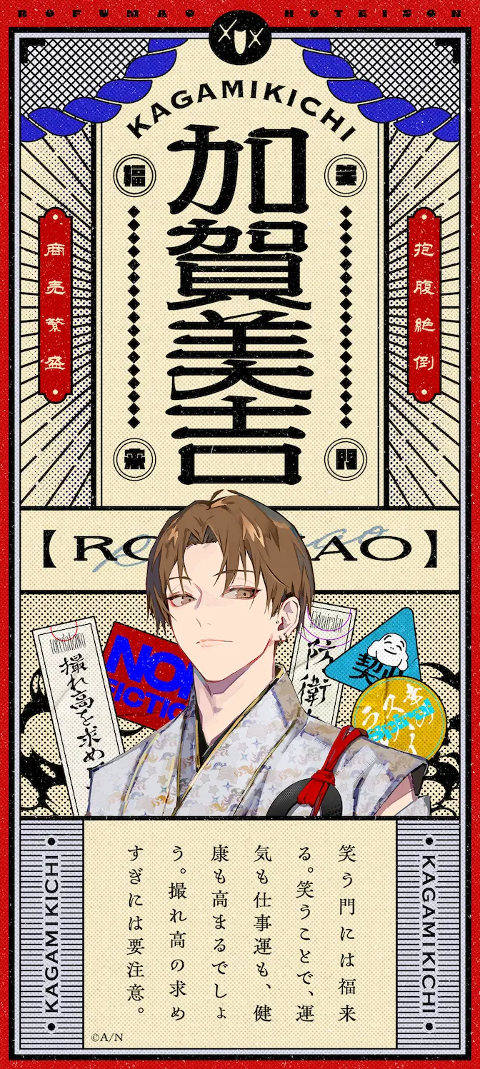 ROF-MAO 2nd Mini Album｜MOMENTUM｜スペシャルサイト「#布袋尊