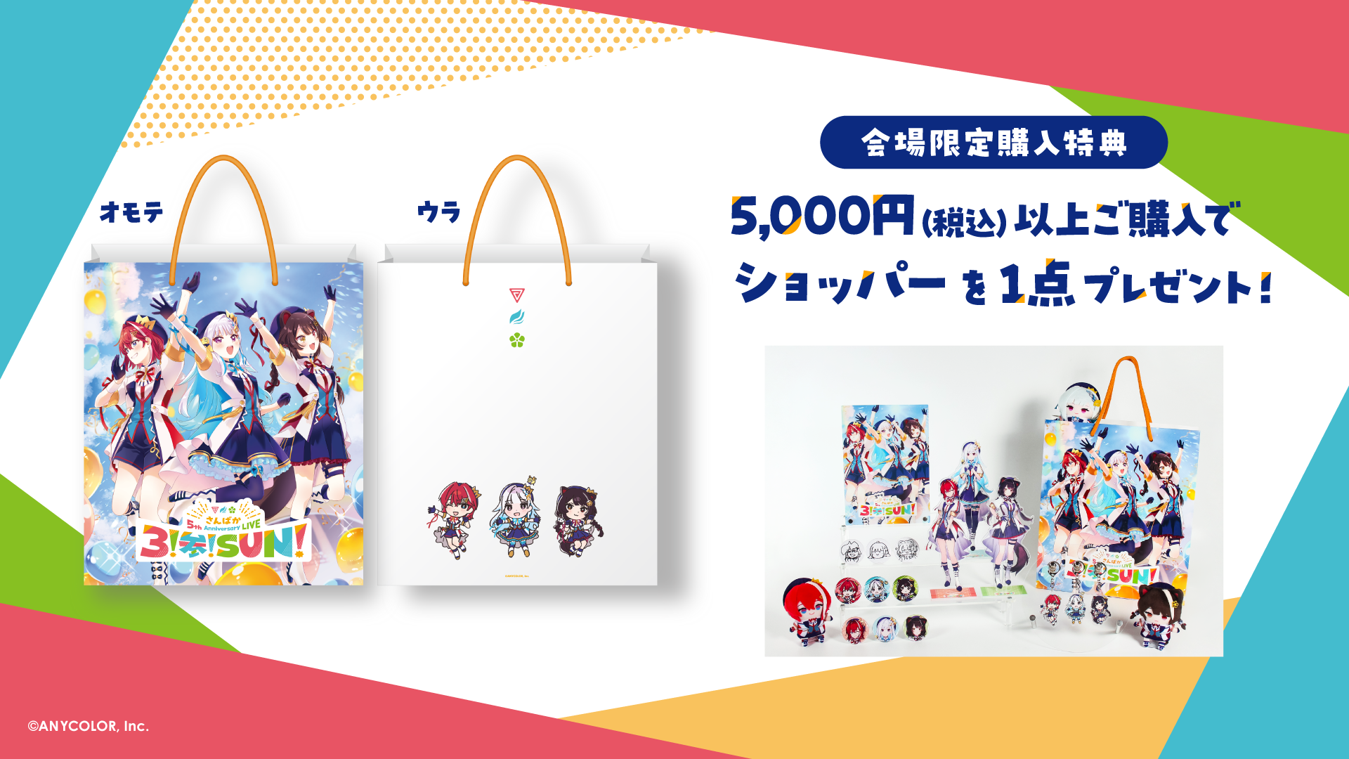 さんばか 5th Anniversary LIVE 〜３！参！SUN！〜 特典 Shopper