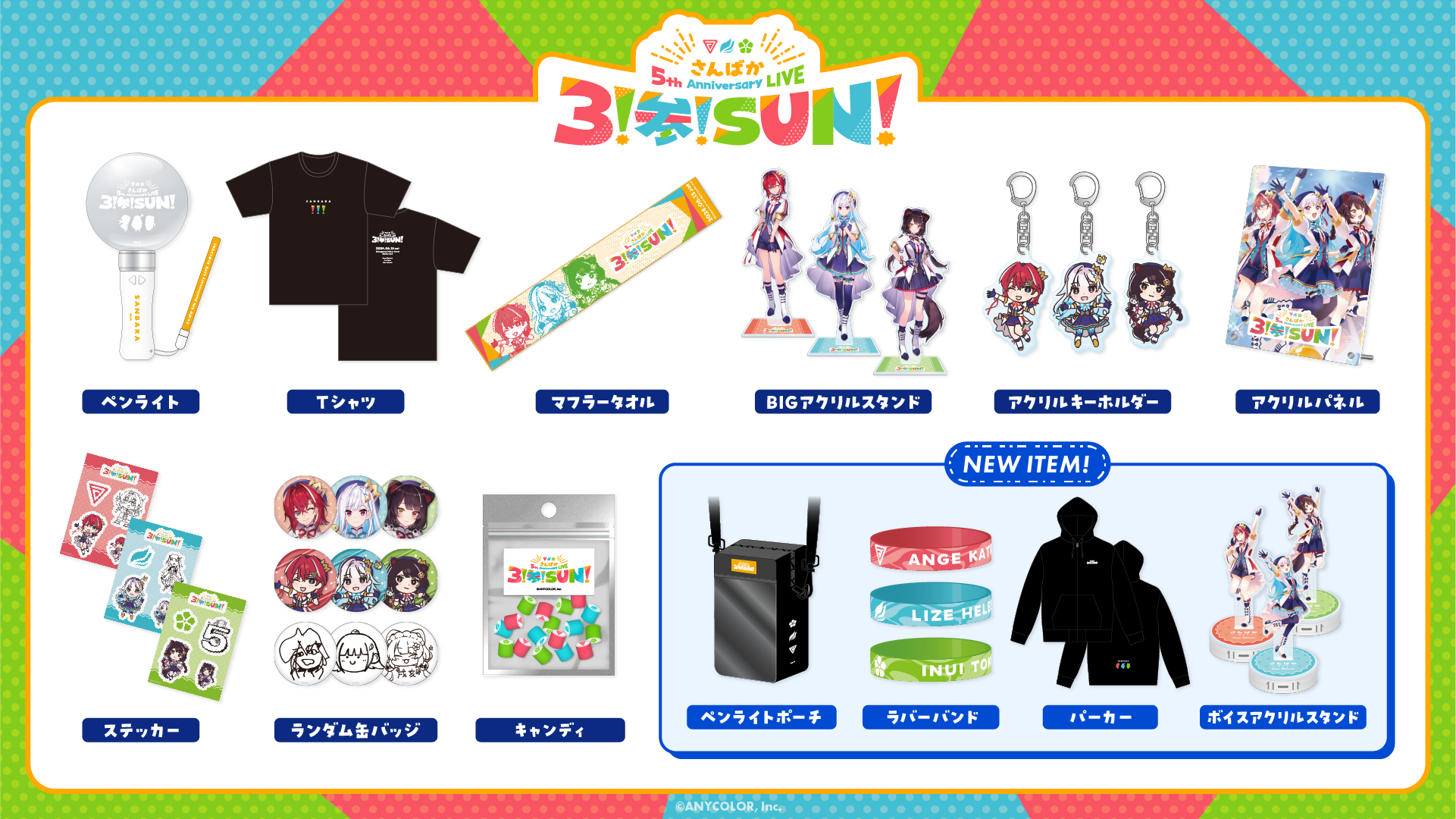 さんばか 5th Anniversary LIVE 〜３！参！SUN！〜 Goods販売