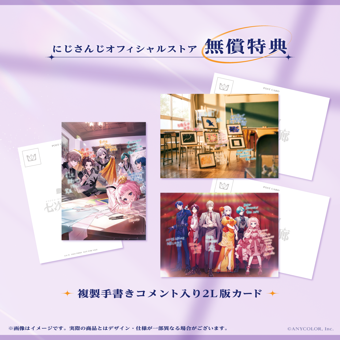 にじさんじオフィシャルストア 無償特典 複製手書きコメント入り2L版カード