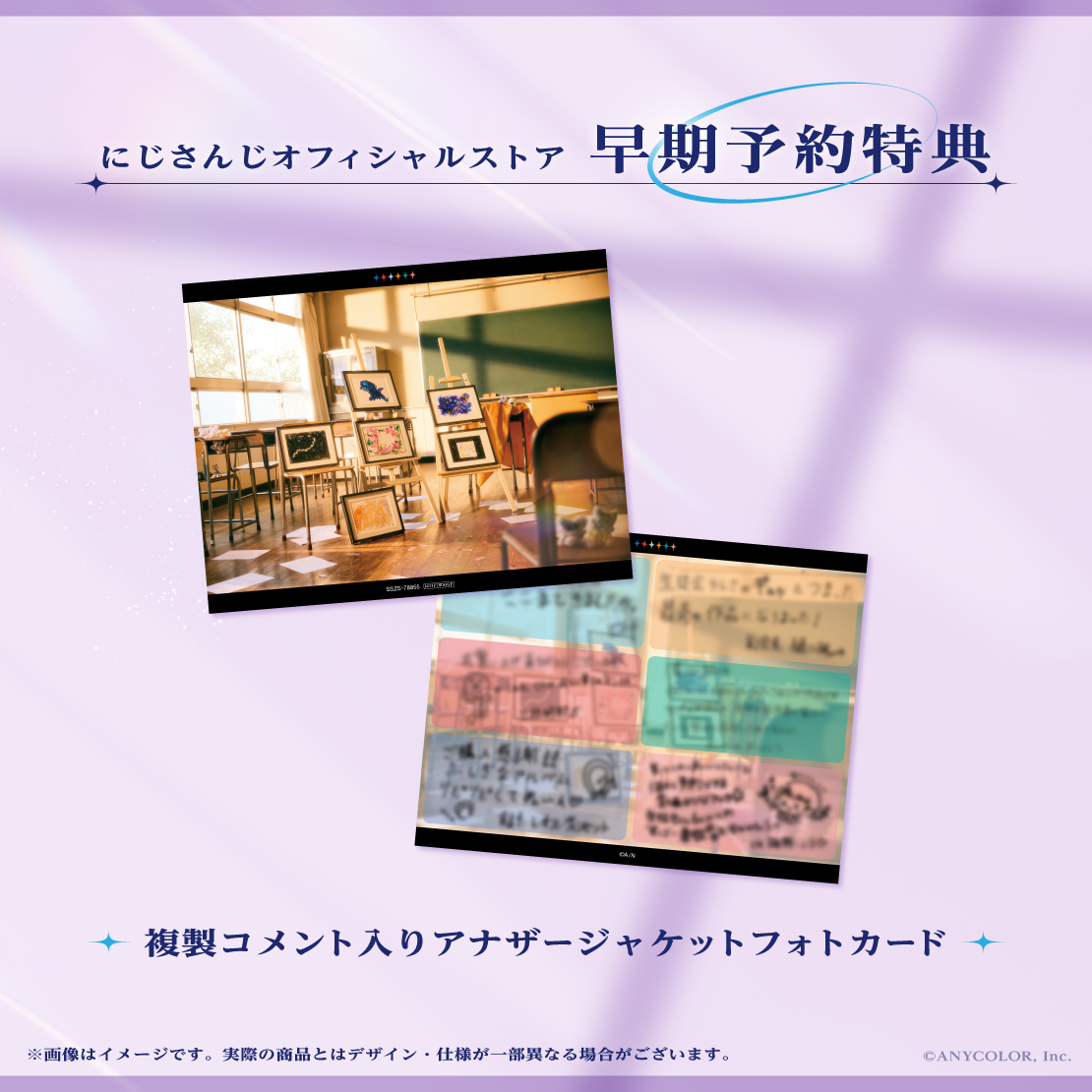 にじさんじオフィシャルストア 早期予約特典 複製コメント入りアナザージャケットフォトカード