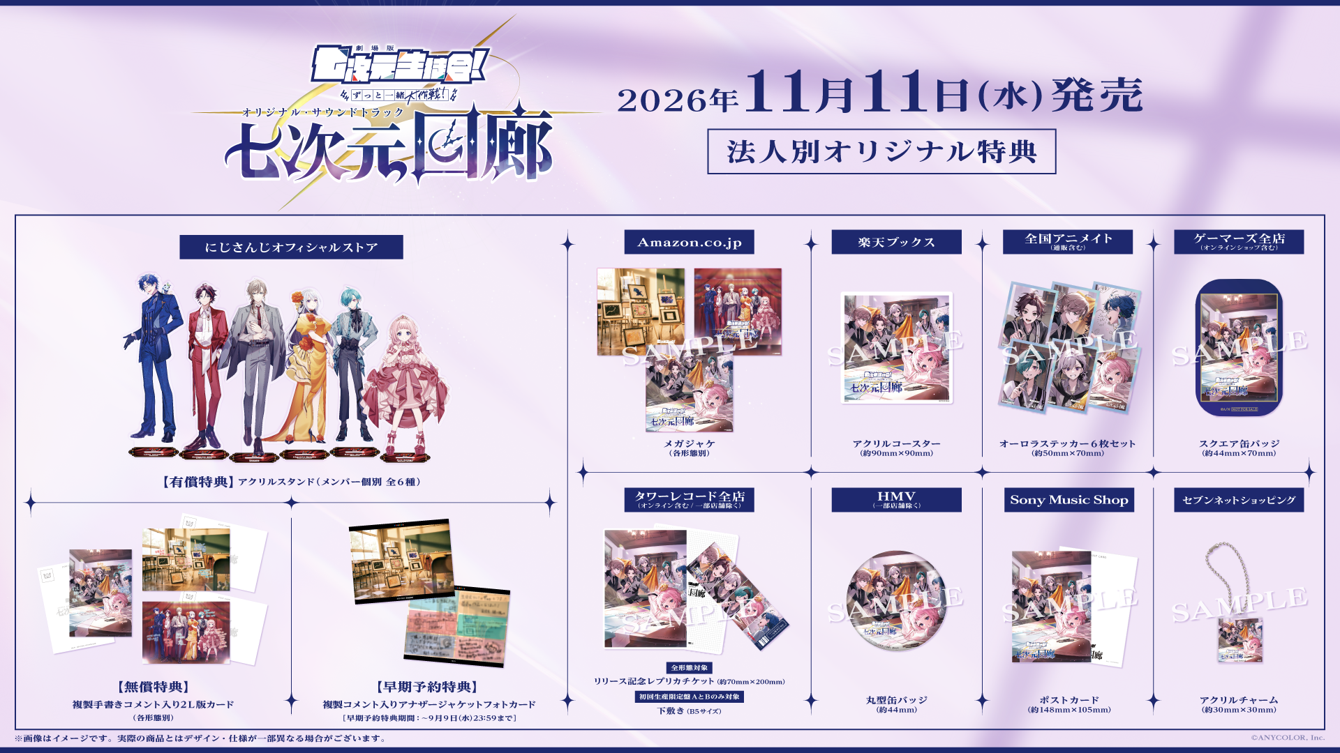 店舗別オリジナル特典