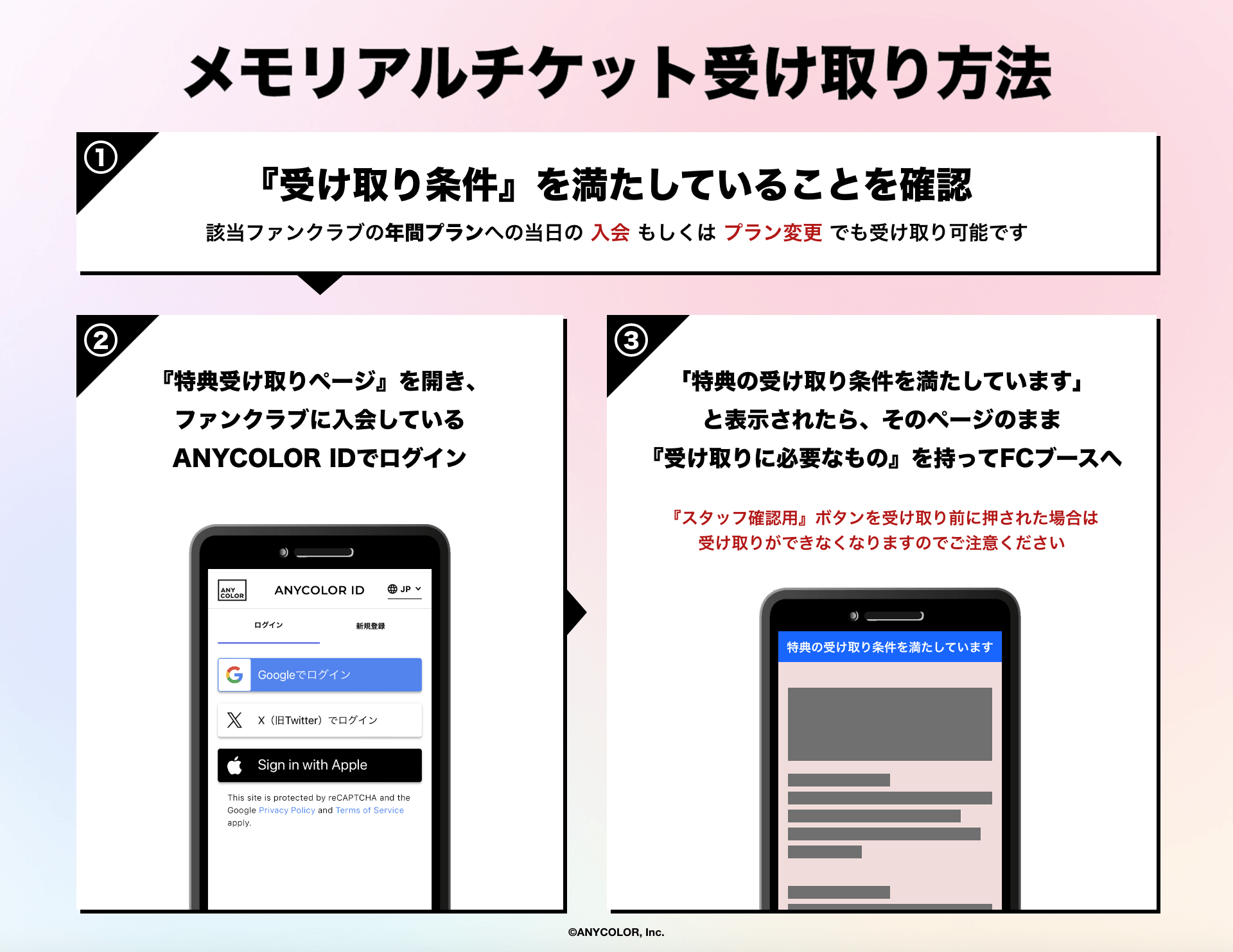 メモリアルチケット受け取り方法