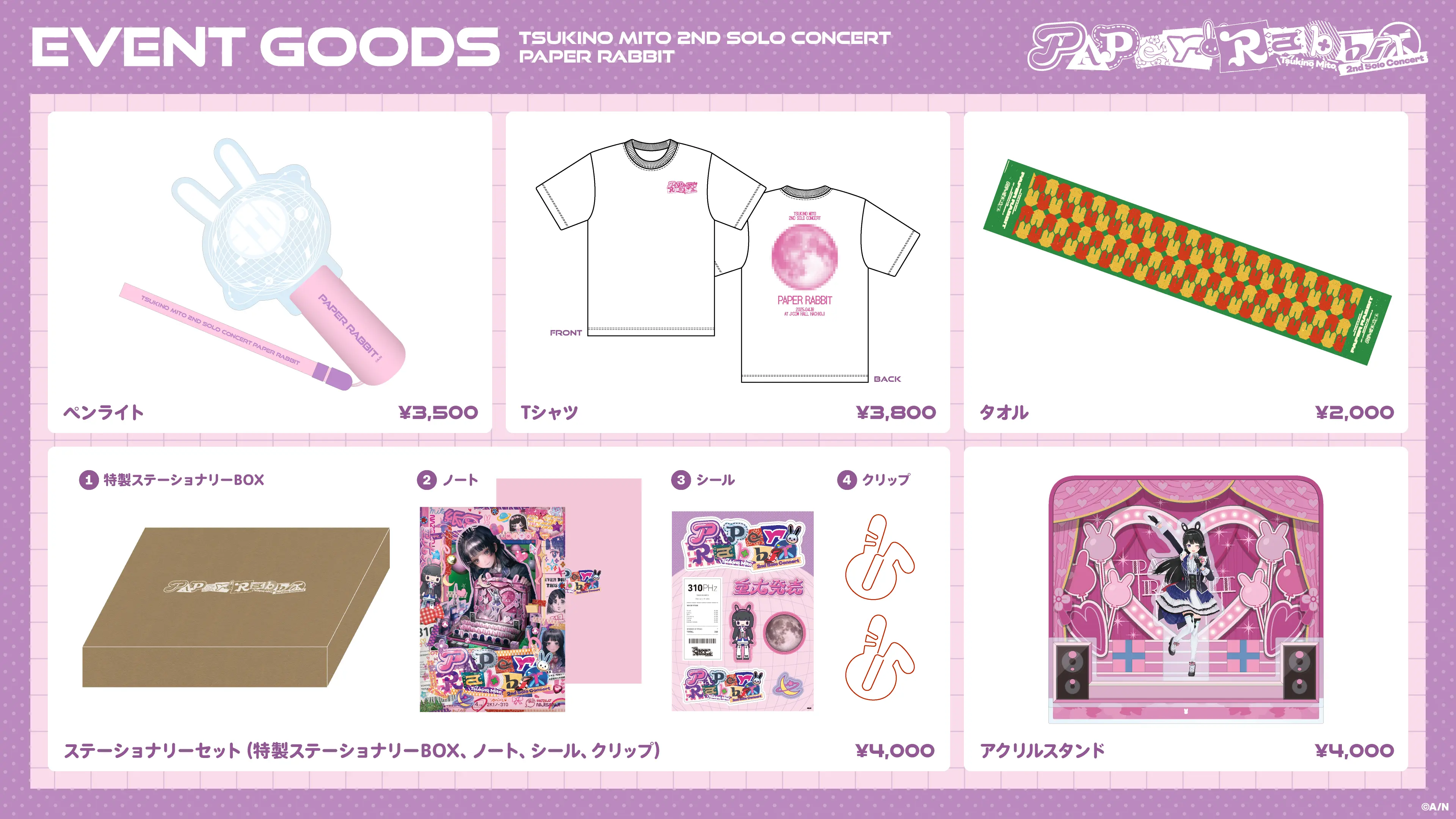 イベントグッズ