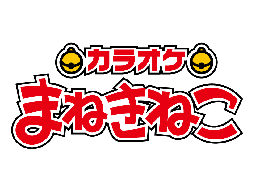 カラオケ まねきねこ