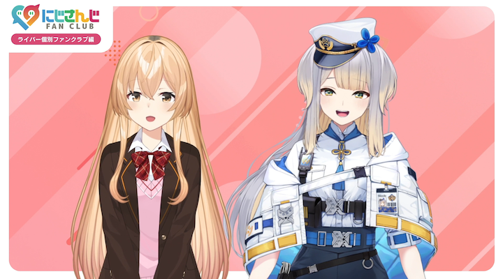 ライバー個別ファンクラブ編